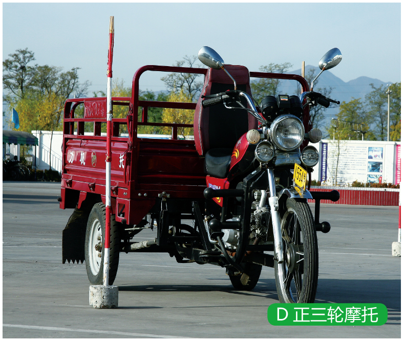 三輪摩托車(chē)D本