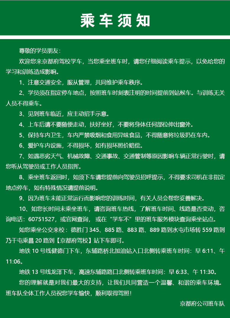 京都府駕校