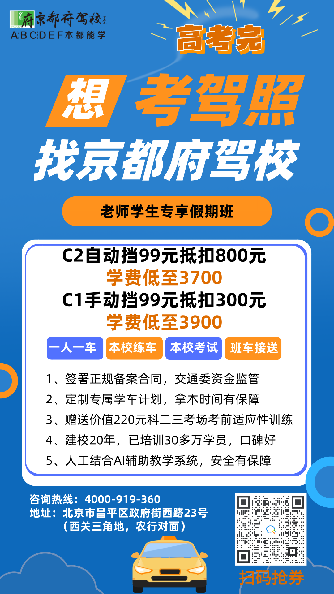 京都府駕校